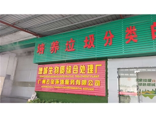 增城區(qū)環(huán)衛(wèi)設施第三方監(jiān)管服務項目