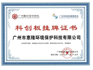 科創(chuàng)板掛牌證書