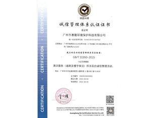 誠信管理體系認(rèn)證證書