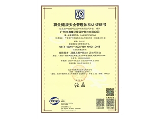 職業(yè)健康安全管理體系認(rèn)證證書