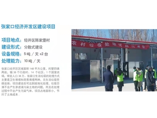 張家口經(jīng)濟(jì)開發(fā)區(qū)