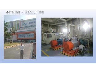 垃圾發(fā)電廠