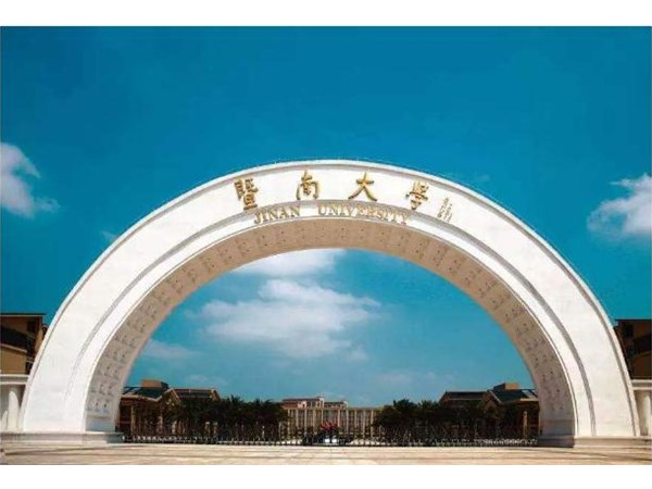 中管院華南中心（慧泓控股）技術(shù)團(tuán)隊赴暨南大學(xué) 環(huán)境學(xué)院進(jìn)行參觀交流