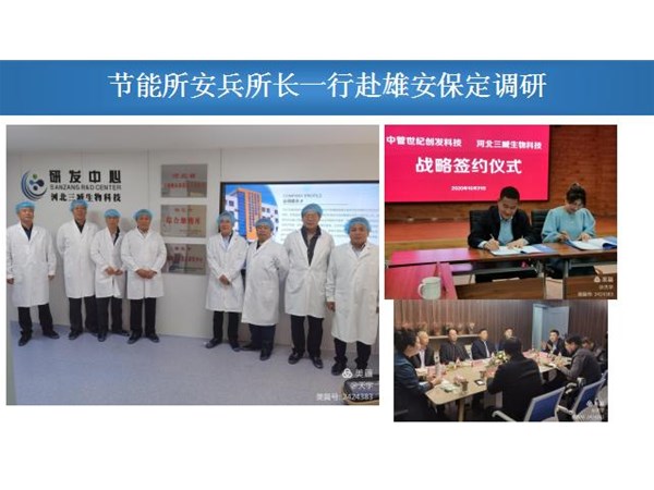 鮮主任參加節(jié)能所統(tǒng)一調(diào)查