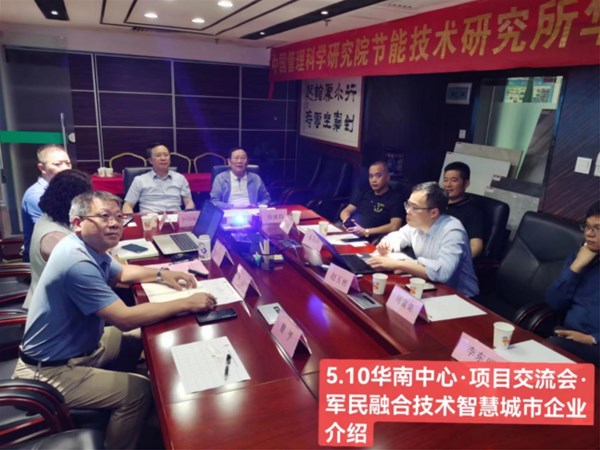     清華大學團隊清極能源公司、軍民融合技術(shù)企業(yè)北斗天匯公司到華南中心進行合作交流